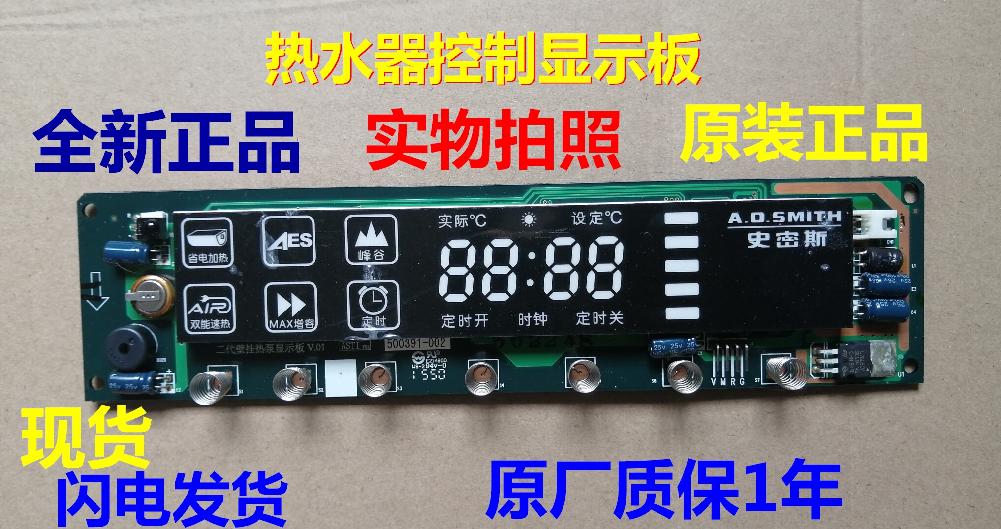 500391-002控制板适用史密斯电热水器二代壁挂热泵显示板V.01