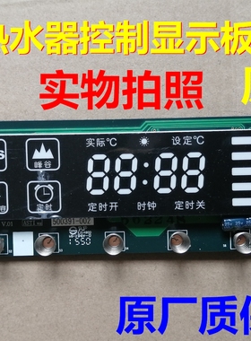 500391-002控制板适用史密斯电热水器二代壁挂热泵显示板V.01