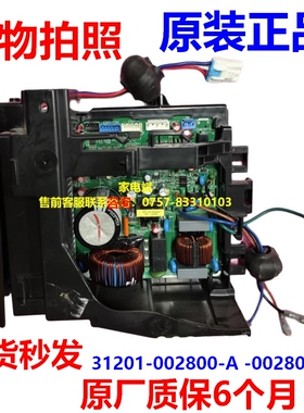 31201-002800-A -002801A电脑板适用TCL空调主板电源板3100574281