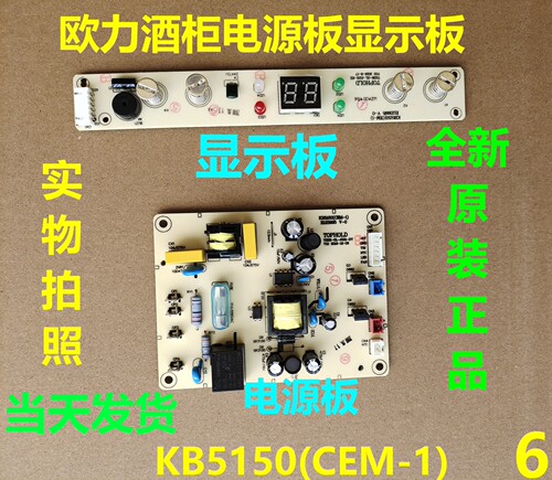 欧力酒柜KB5150(CEM-1)电源板