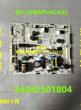 BD-266WP\HC4[E]电脑板适用海信容声冰箱主机电源板24042501804
