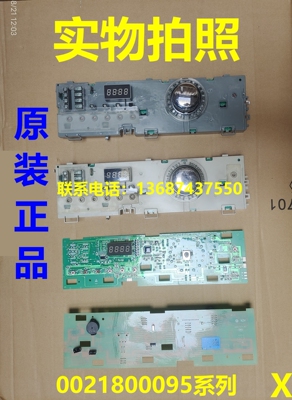 海尔洗衣机显示板0021800095/L