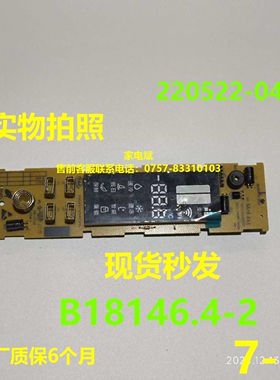 B18146.4-2显示板适用美菱冰箱主机220522-0423主机变频电屏板