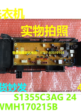 适用松下洗衣机电脑板S1355C3AG 24主机WMH170215B电源板线路板