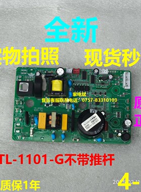 好太太抽油烟机TL-1101-G主板