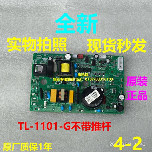 好太太抽油烟机TL-1101-G主板