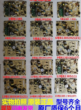 B1385(XD)(H1)(J1)(W1)(H12 3)(M1)(ST)(Z1)(L1)适用美菱冰箱主板