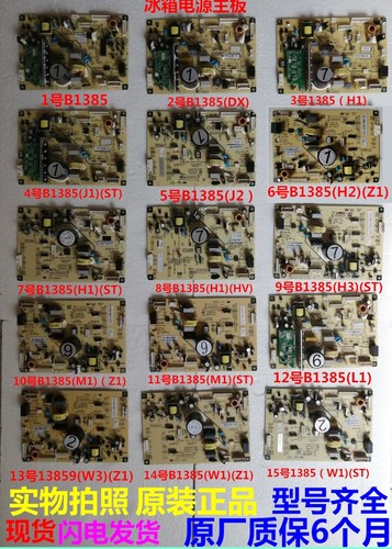 美菱冰箱B1385(XD)(H1)电源板