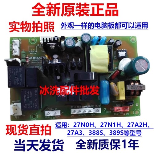 老板吸油烟机27A3/388S/389S主板