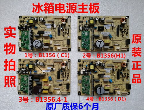 美菱冰箱B1356.4-1电源板主板