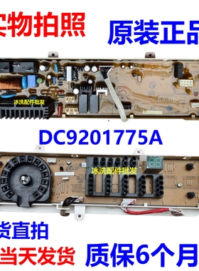 DC9201775主板适用三星滚筒洗衣机电源板电脑板主控板DC92-01769