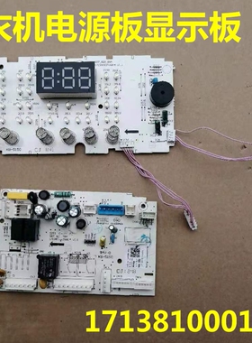 TG80V20DG5适用小天鹅滚筒洗衣机显示板主板17138100015554