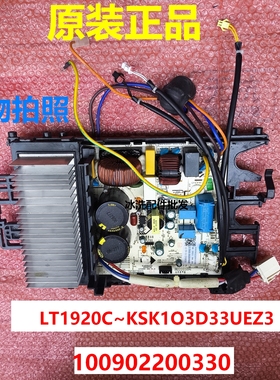 LT1920C~KSK1O3D33UEZ3电脑板适用新科空调外机100902200330