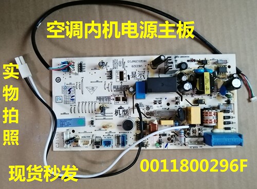 海尔空调变频板0011800296F主板
