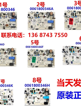 0061800346/A/B/D/F/L/H/M/K适用海尔冰箱电脑板控制板主板电源板