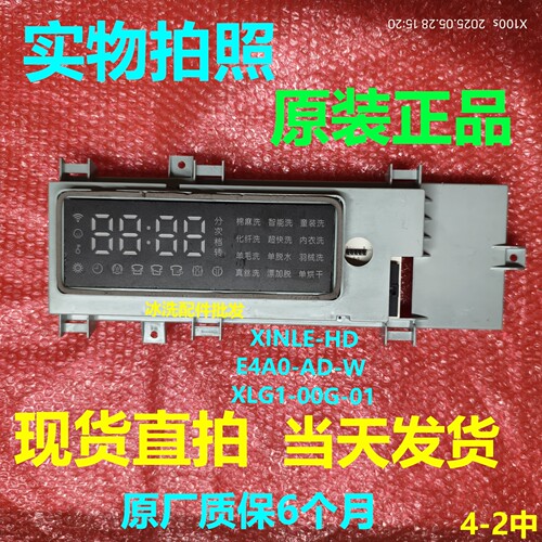 新乐滚筒洗衣机XINLE-HD电源板