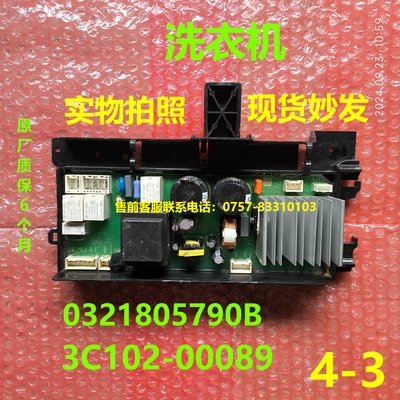 TCL滚筒洗衣机0321805790B电脑板
