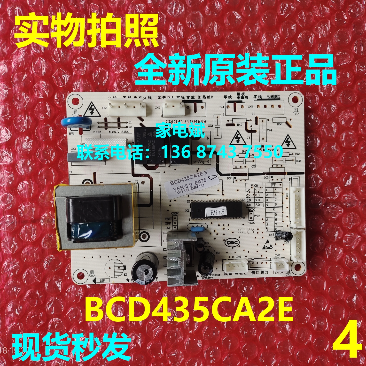 韩电冰箱BCD435CA2E.3电脑板