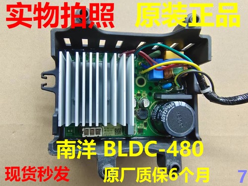 洗衣机南洋BLDC-480电机驱动板