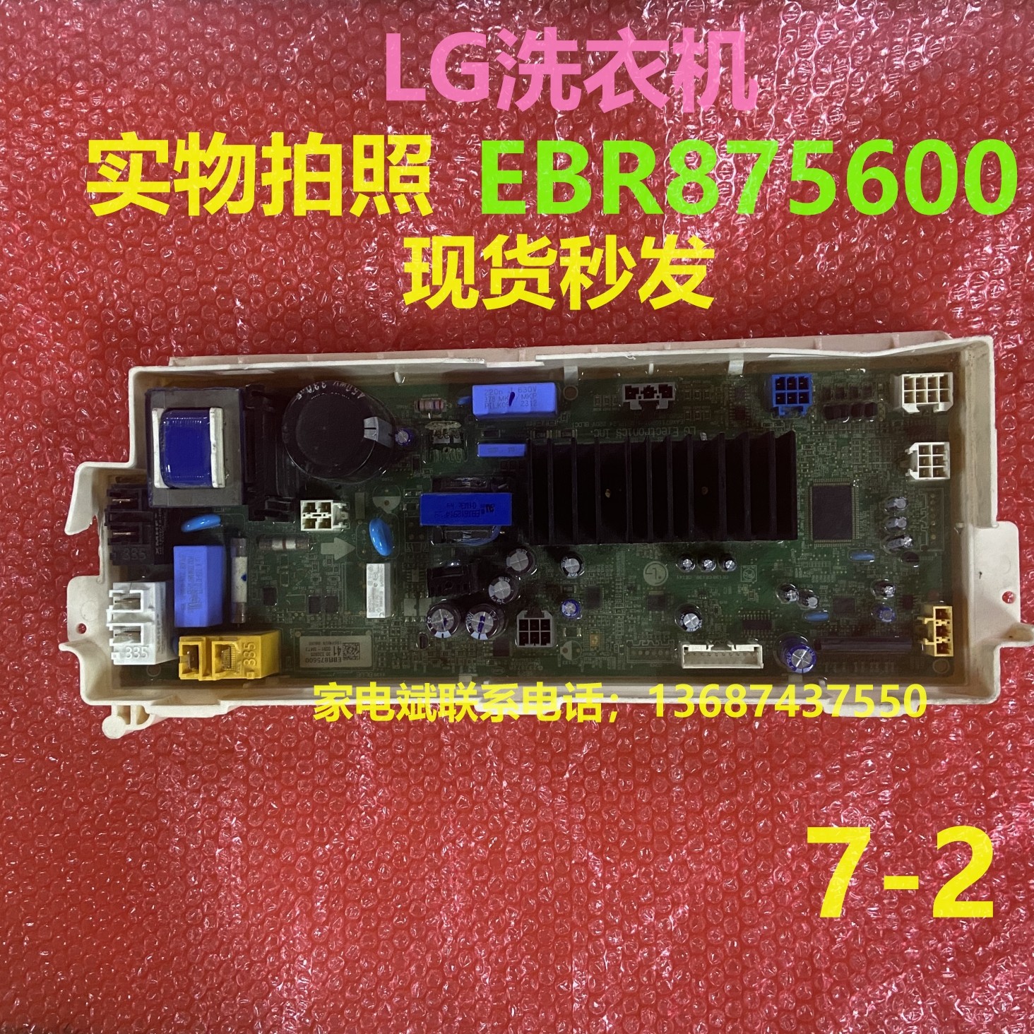 EBR872005电脑板适用LG洗衣机变频主控板控制板电源板线路板 - 实物图