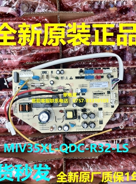 Model:MIV35XL-QDC-R32-LS电脑板适用美博空调室内机主控板电源板