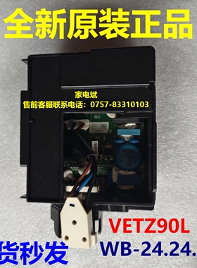 VETZ90L压缩机驱动板适用海尔冰箱WB-24.24.08变频板主控板