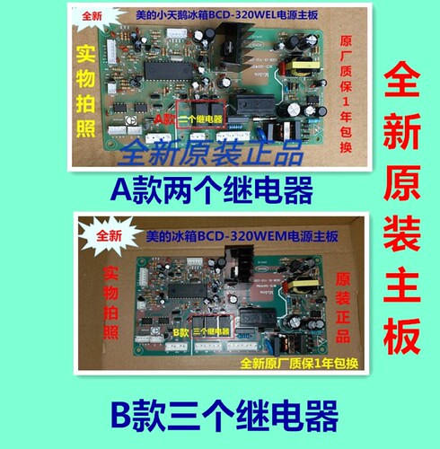 美的冰箱电脑板电源板BCD-320WEM