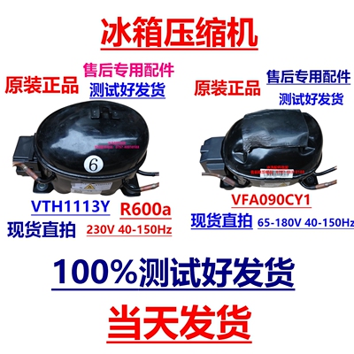 云米海信容声海尔冰箱压缩机