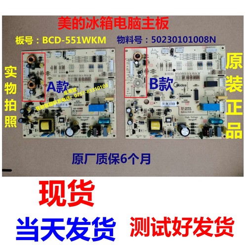 美的冰箱BCD-551WKM电源板