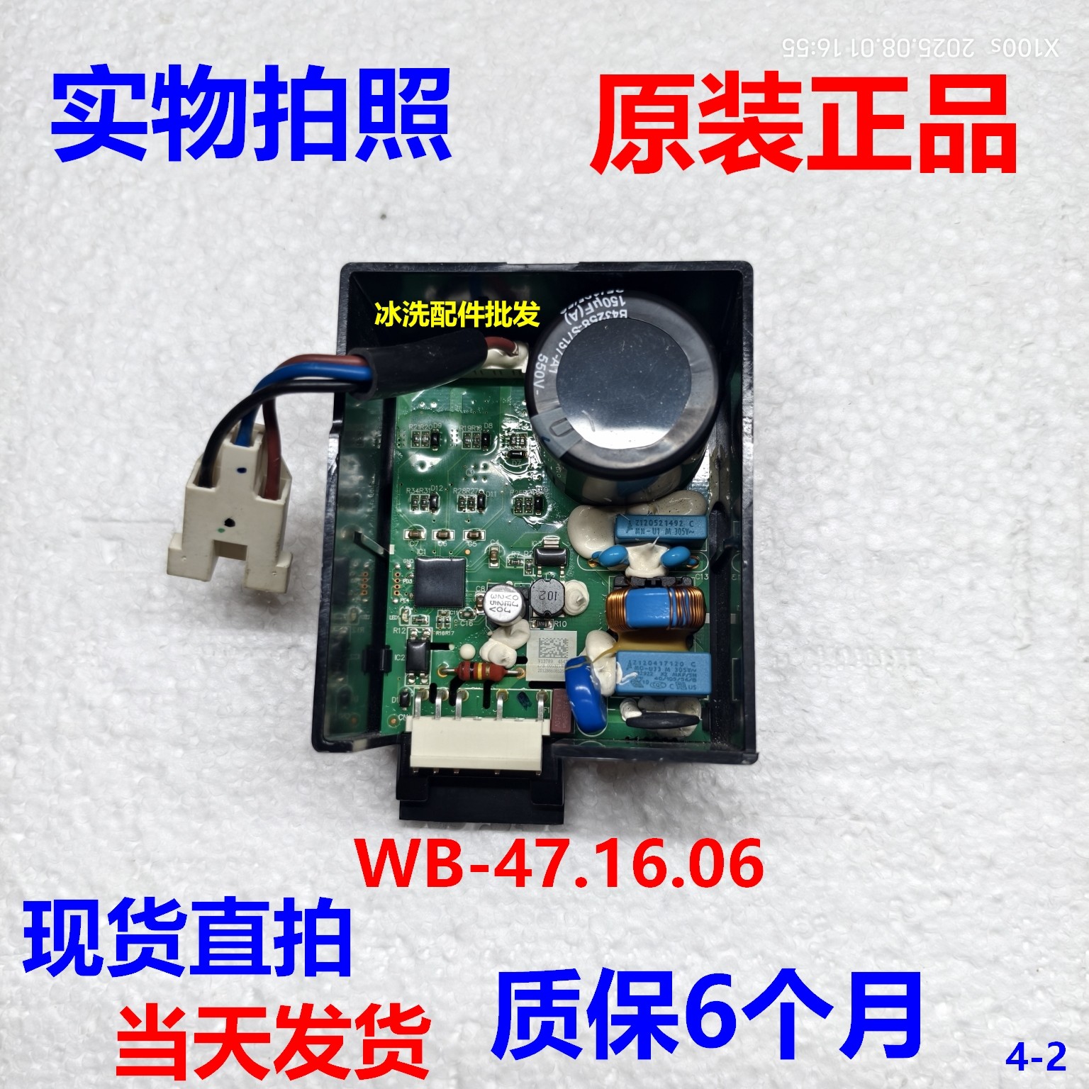 海尔冰箱WB-47.16.06变频板