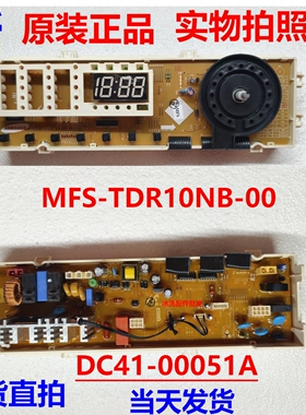 三星WF-R1065S-1075M滚筒洗衣机MFS-TDR10NB-00电脑板DC41-00051A