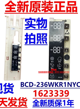 BCD-236WKR1NYC显示板适海信容声冰箱控制板按键板操作板1623339