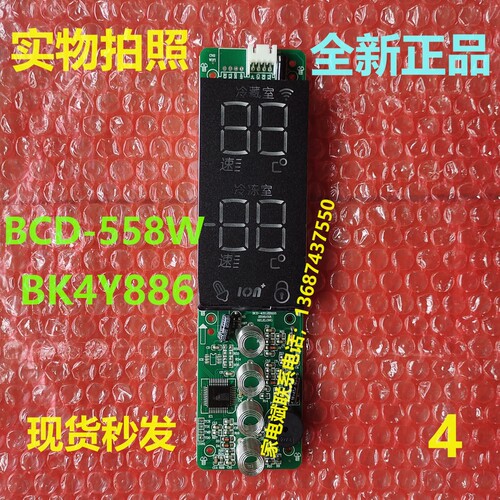 康佳冰箱BCD-558W显示板