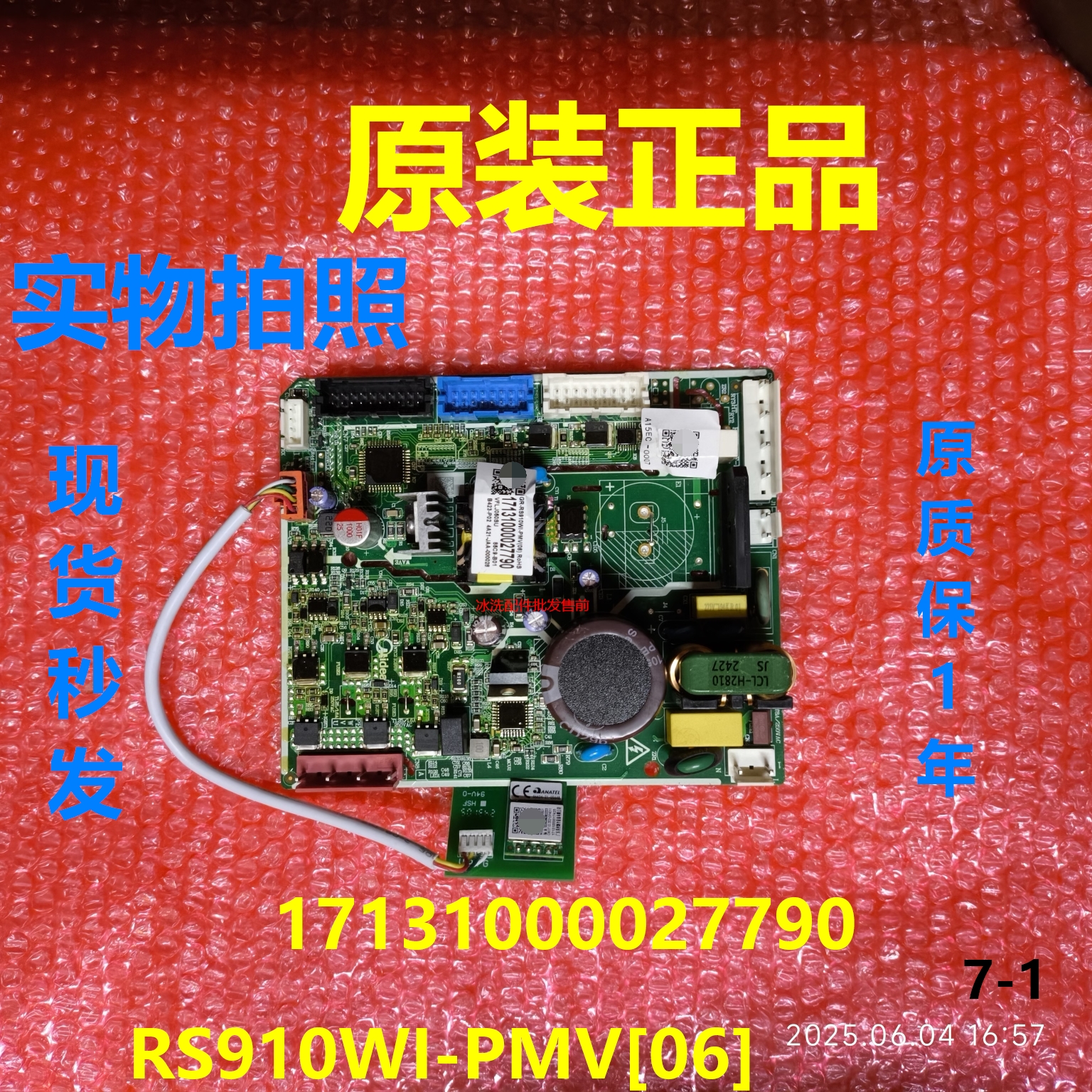 美的冰箱17131000027790电脑板