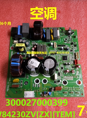 300027000399电脑板适用格力空调主机W84230ZV[ZX][TEM]电源板