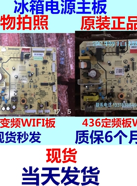 BCD-436WTZM电源板适用美的冰箱电脑板436变频板17131000000445