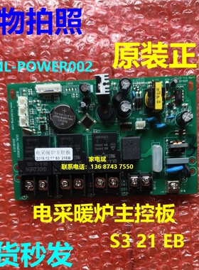 DCNL-POWER002电采暖炉主控板电脑板电源板主板控制板电路板