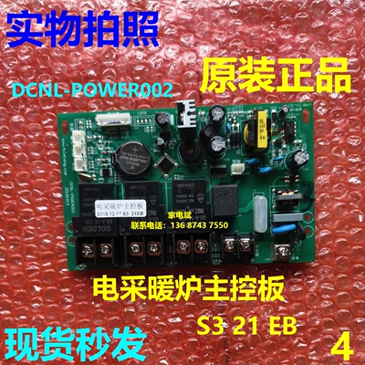 DCNL-POWER002电采暖炉主控板