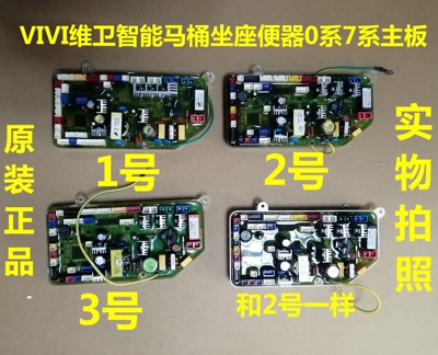 维卫vivi智能马桶VA-1003T电脑板