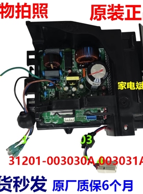 31201-003030A 003031A电脑板适用TCL空调主板电源板003100690394