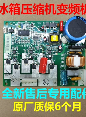 BCD-256PMB/A变频板海信容声冰箱驱动板1531116251WDGVBP/A