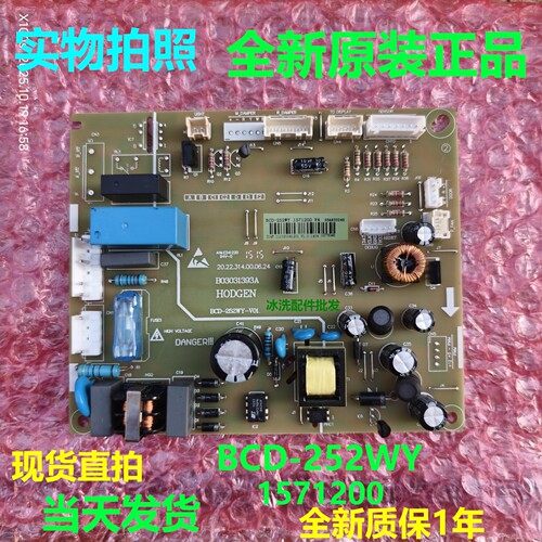容声冰箱BCD-252WY电脑板电源板