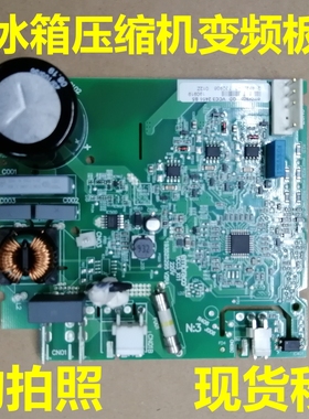 适用格力晶弘对开门冰箱电脑板变频板BCD-630WPDG C驱动板 控制板