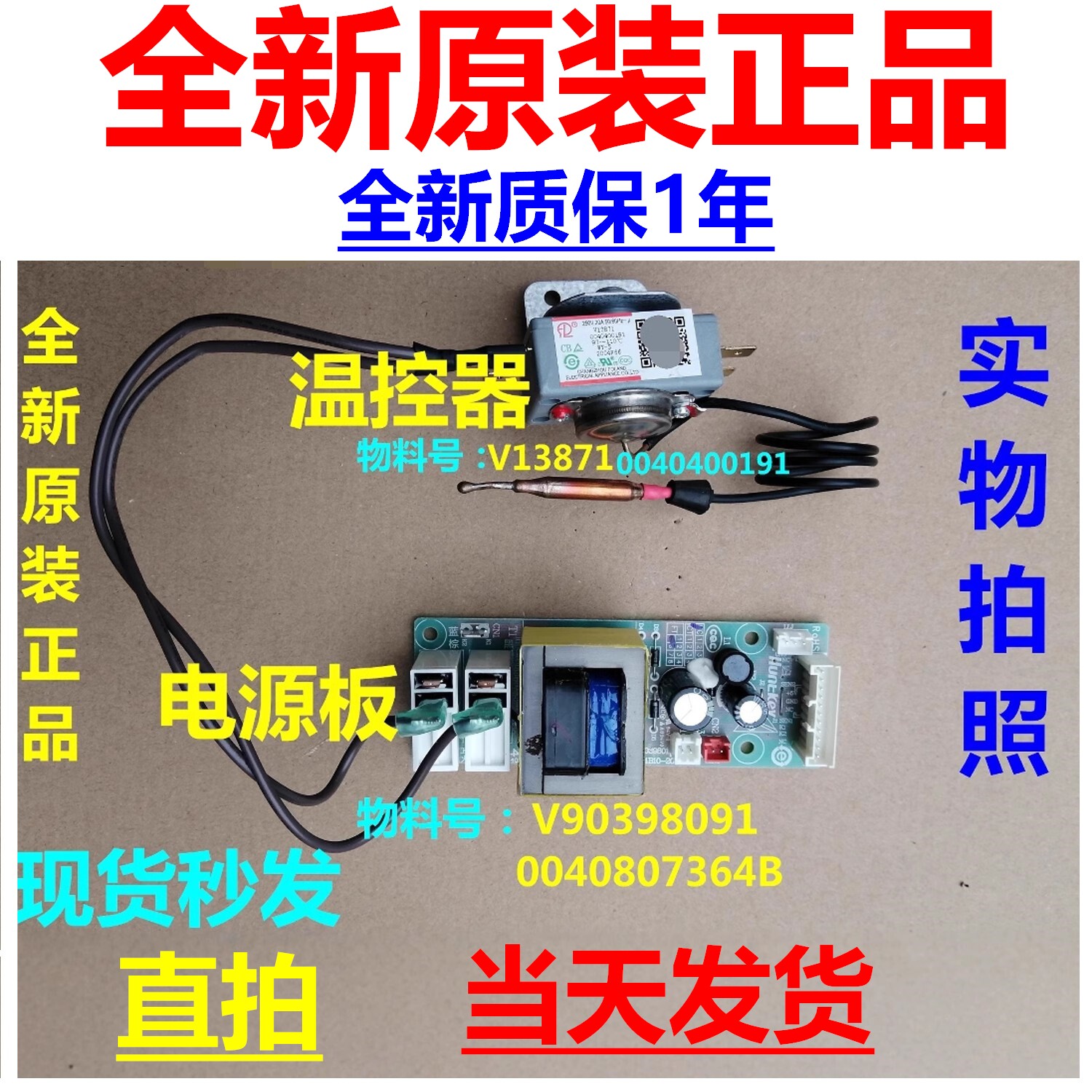 0040807364B电源板适用海尔热水器0040400191温控器控制器电脑板