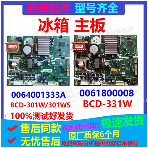 海尔冰箱0061800008主板电源板