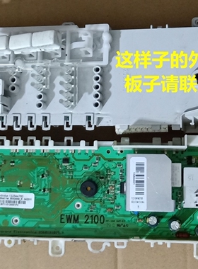 EWN12488W电源板伊莱克斯滚筒洗衣机电脑板主板 EW2100主控制板