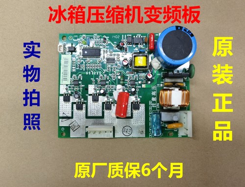 容声冰箱BCD-318WBP压缩机变频板