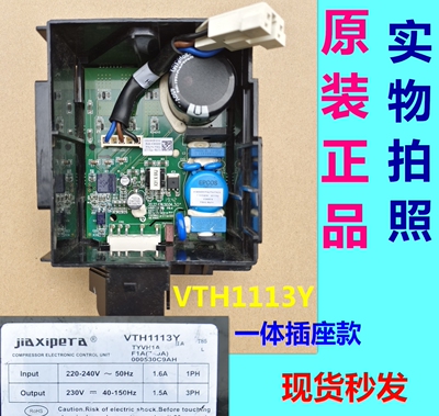 海尔冰箱VTH1113Y压缩机变频板