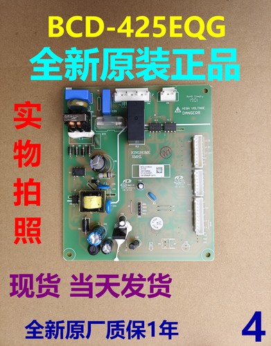 晶弘冰箱BCD-425EQG电脑板