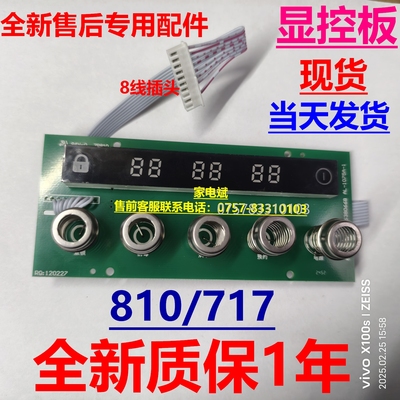 老板消毒柜100B-810/717显示板